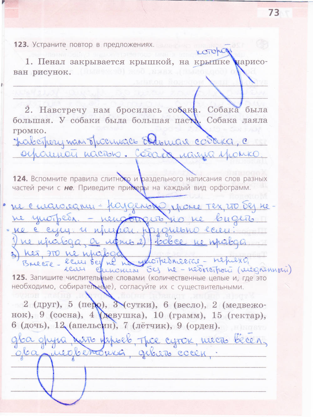 Рабочая тетрадь, 6 класс, Ефремова Е.А., 2012, задание: стр. 73