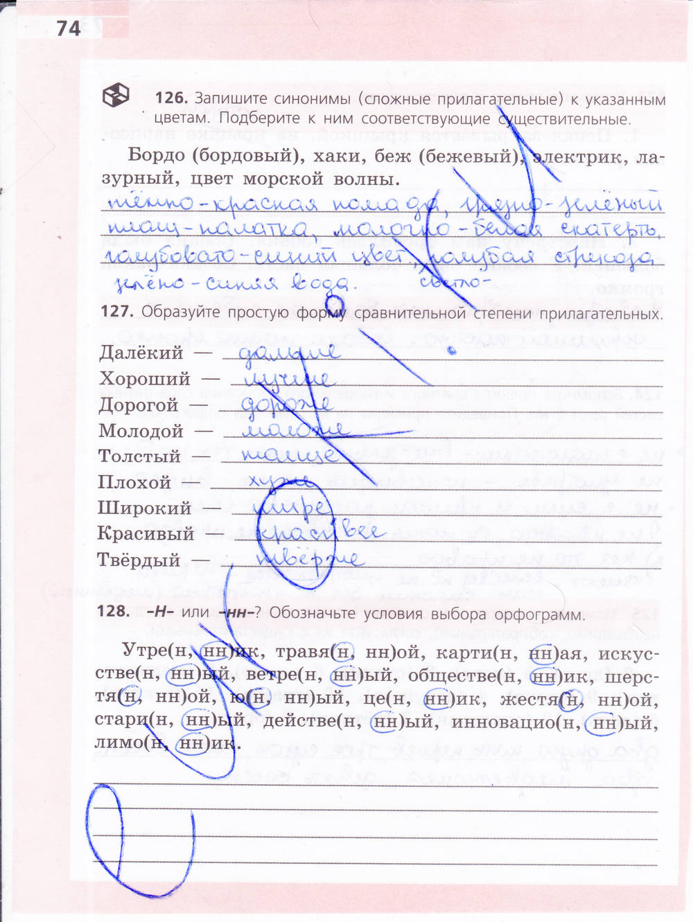 Рабочая тетрадь, 6 класс, Ефремова Е.А., 2012, задание: стр. 74