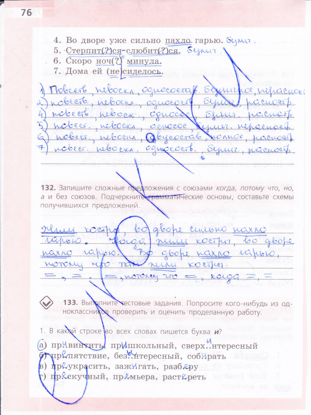Рабочая тетрадь, 6 класс, Ефремова Е.А., 2012, задание: стр. 76