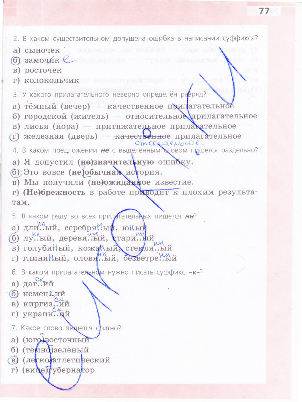 Рабочая тетрадь, 6 класс, Ефремова Е.А., 2012, задание: стр. 77