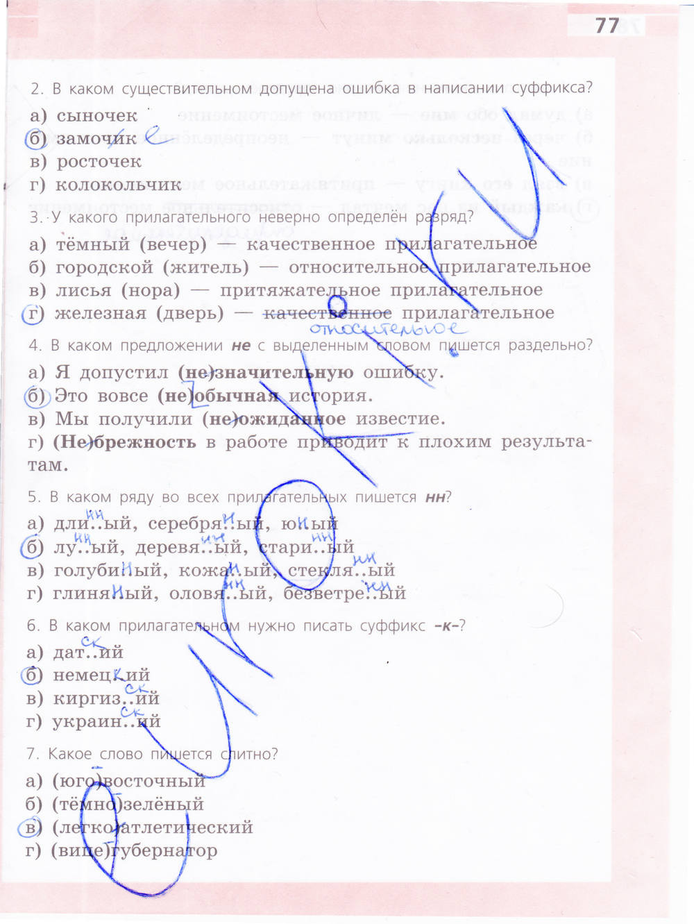 Рабочая тетрадь, 6 класс, Ефремова Е.А., 2012, задание: стр. 77