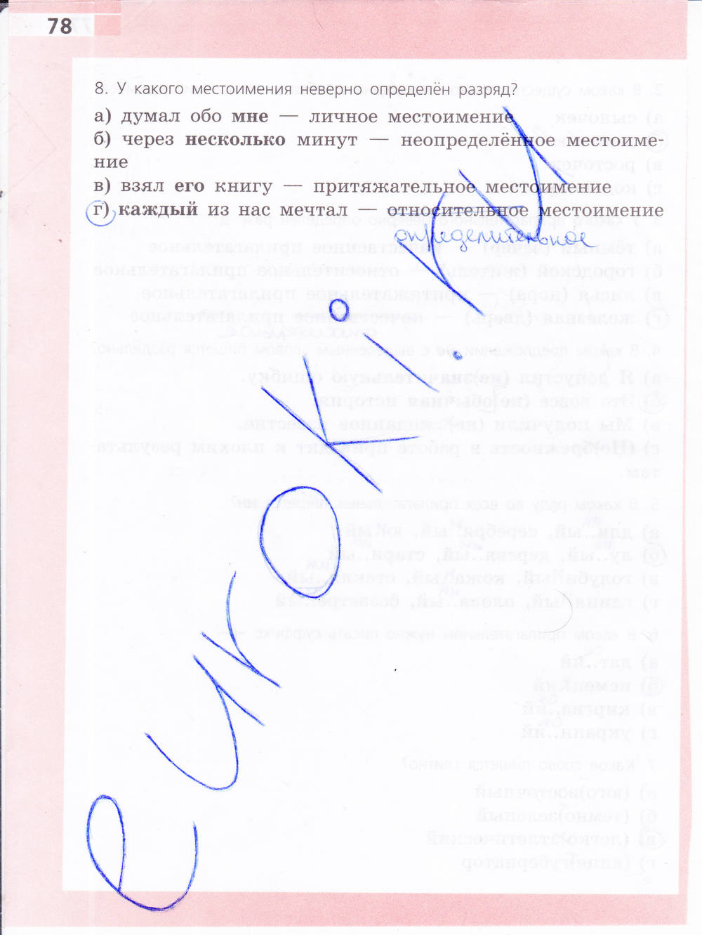 Рабочая тетрадь, 6 класс, Ефремова Е.А., 2012, задание: стр. 78