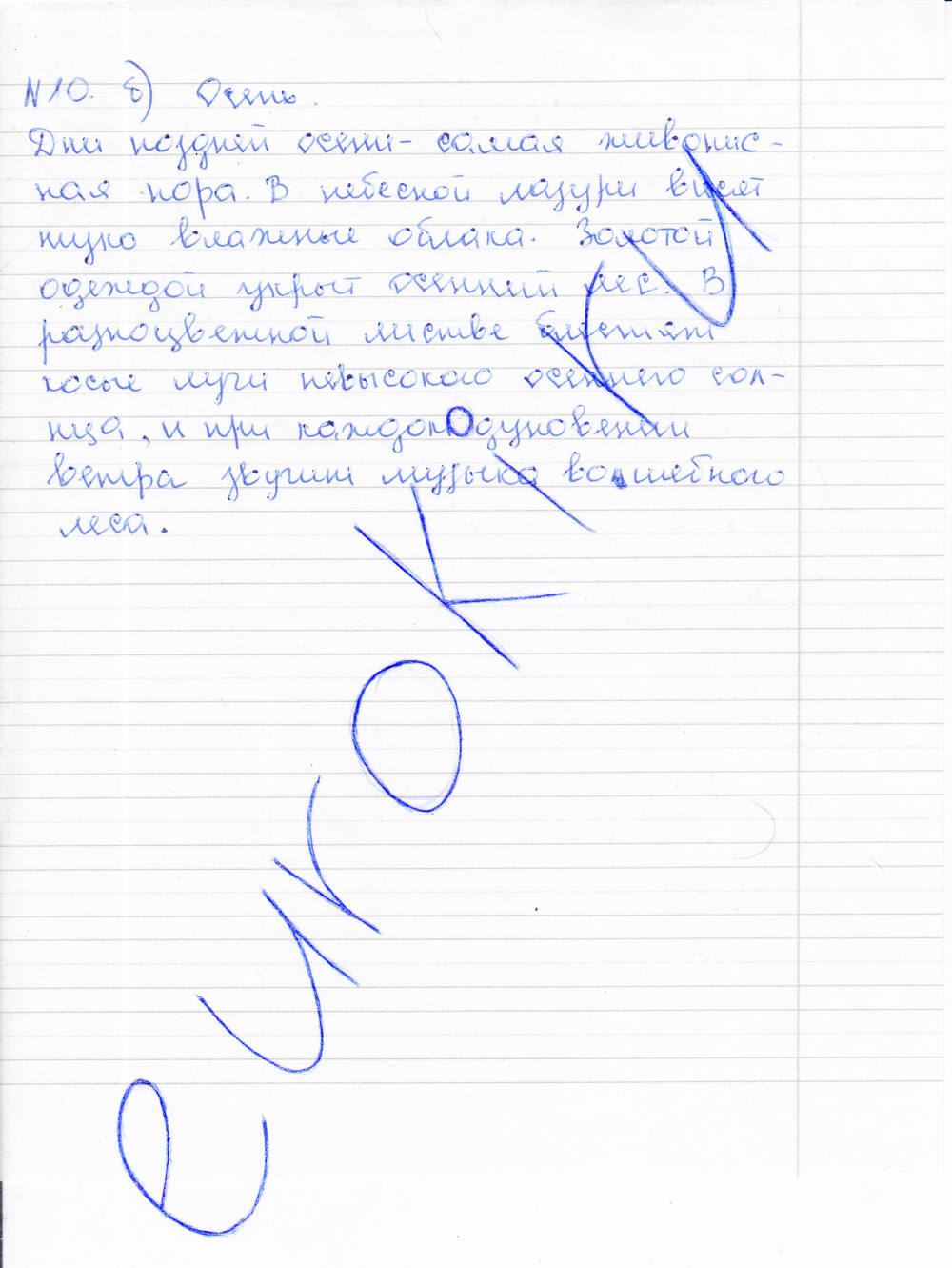 Рабочая тетрадь, 6 класс, Ефремова Е.А., 2012, задание: стр. 7 (задание 10б)