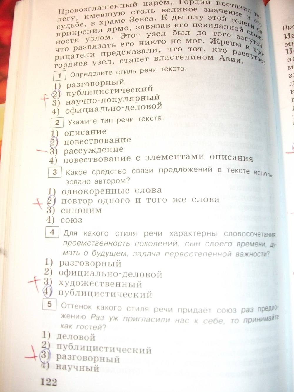 Тестовые задания, 6 класс, Богданова Г.А. Супер, 2016, задание: стр. 122
