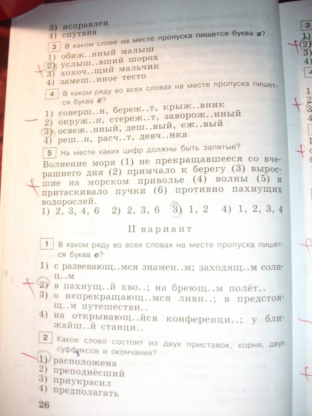 Тестовые задания, 6 класс, Богданова Г.А. Супер, 2016, задание: стр. 26