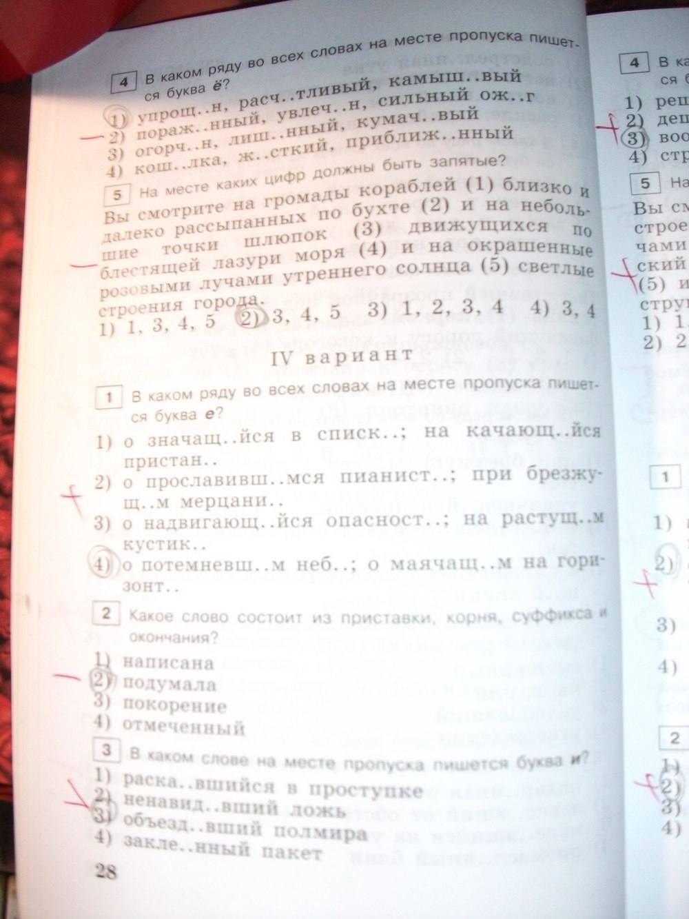 Тестовые задания, 6 класс, Богданова Г.А. Супер, 2016, задание: стр. 28