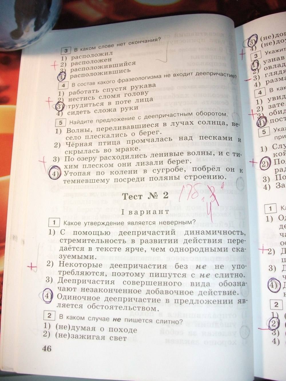 Тестовые задания, 6 класс, Богданова Г.А. Супер, 2016, задание: стр. 46
