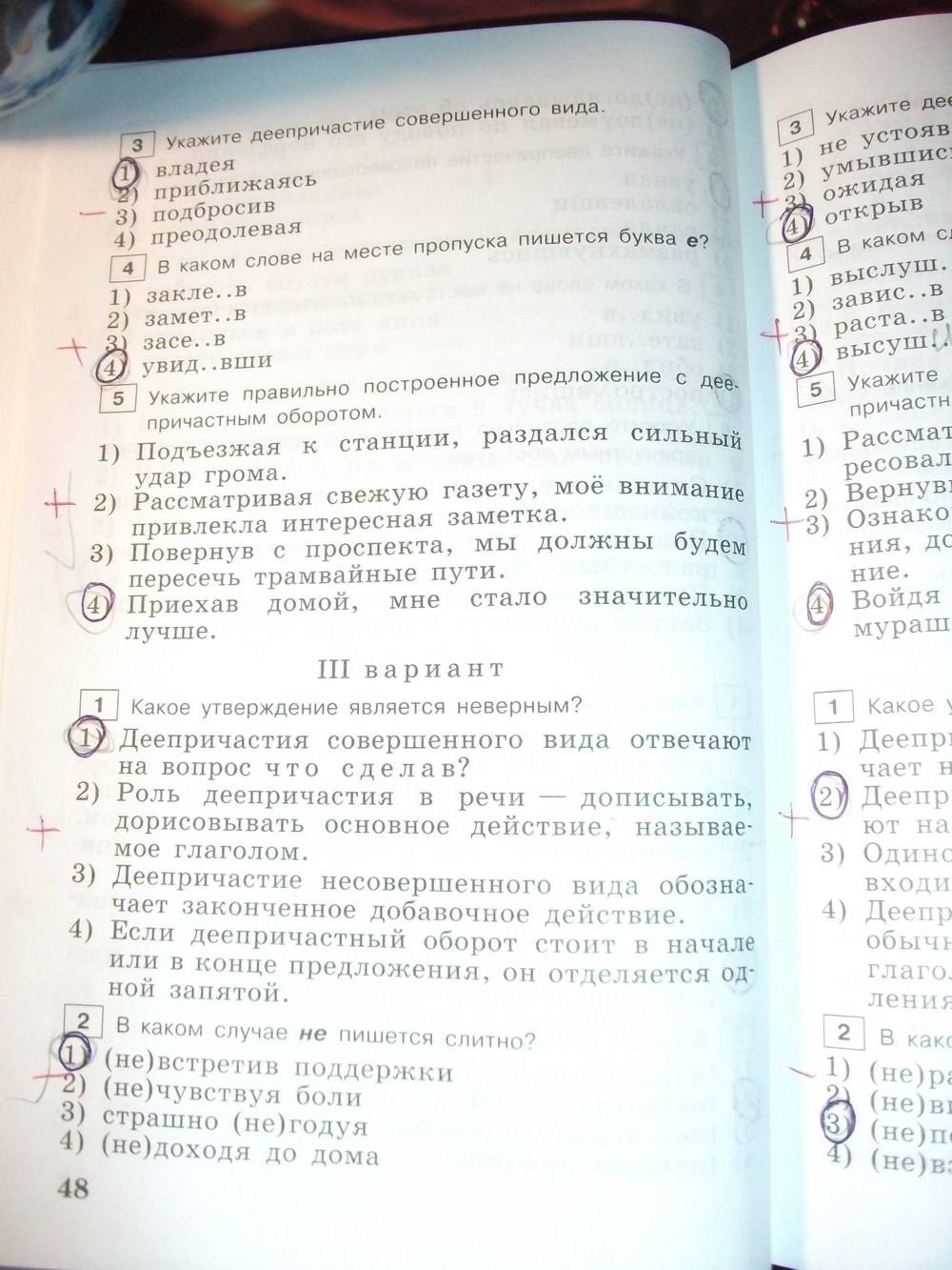 Тестовые задания, 6 класс, Богданова Г.А. Супер, 2016, задание: стр. 48