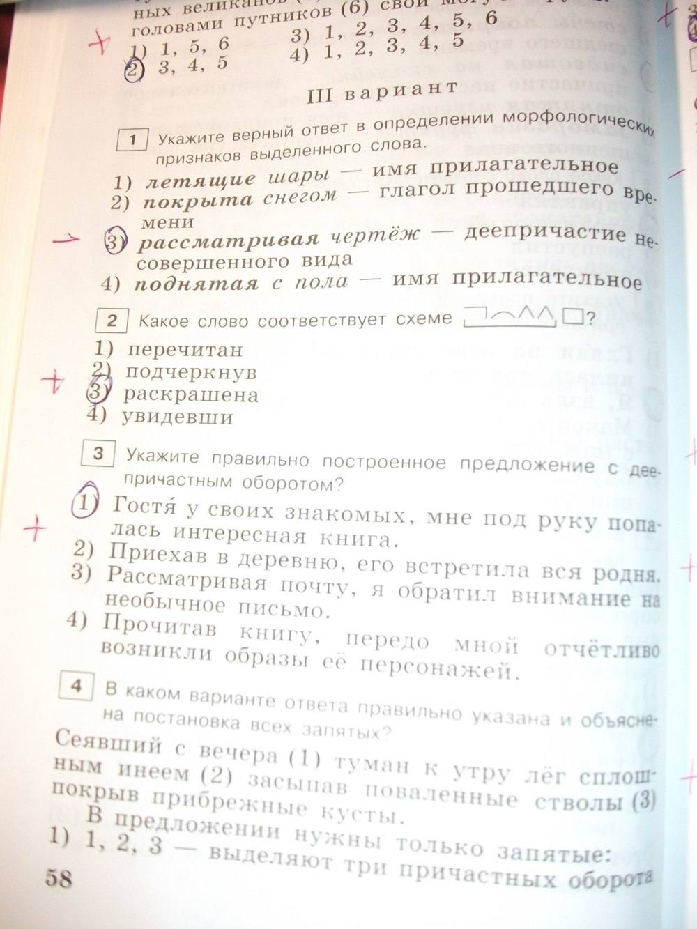 Тестовые задания, 6 класс, Богданова Г.А. Супер, 2016, задание: стр. 58