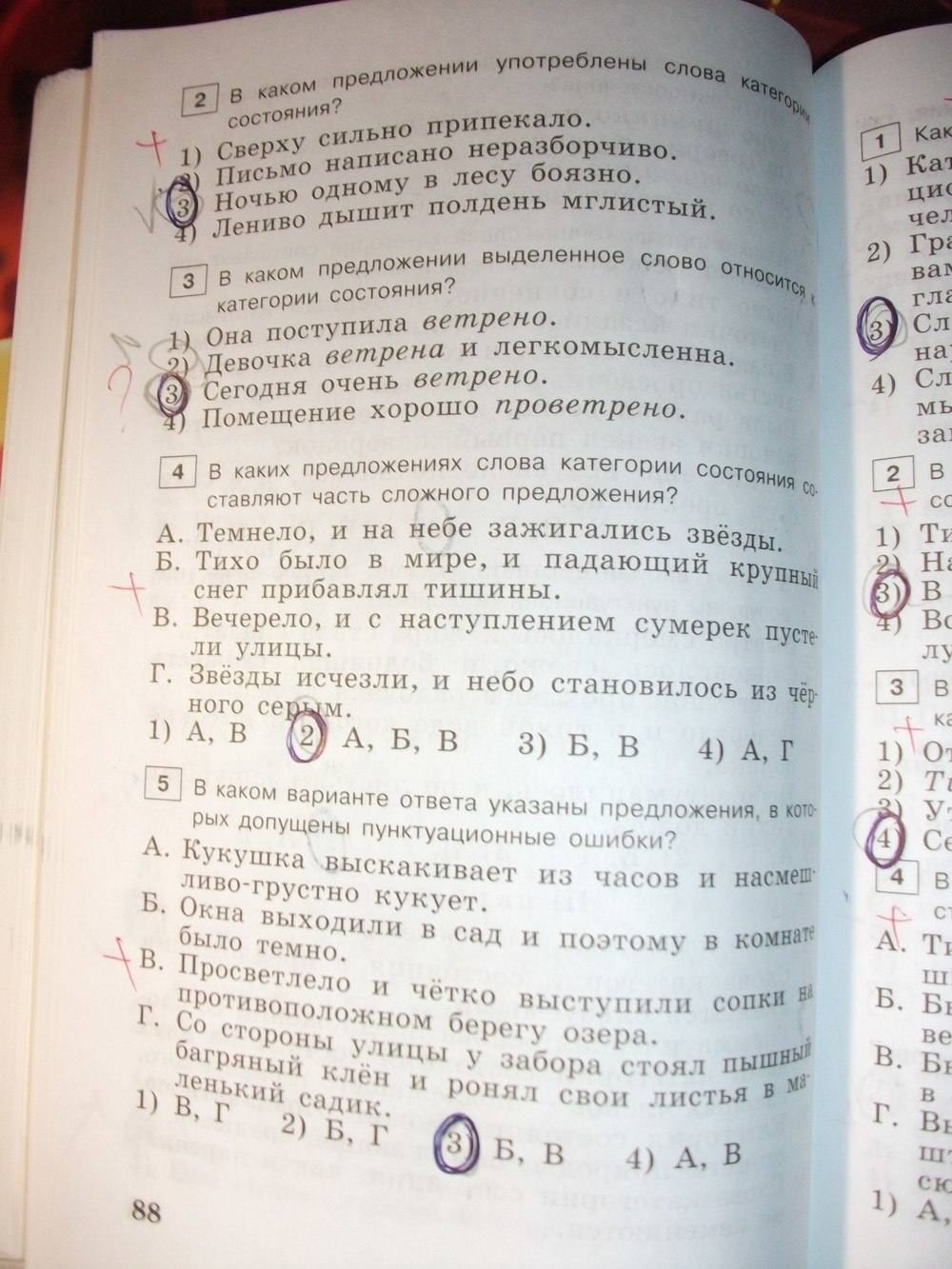 Тестовые задания, 6 класс, Богданова Г.А. Супер, 2016, задание: стр. 88