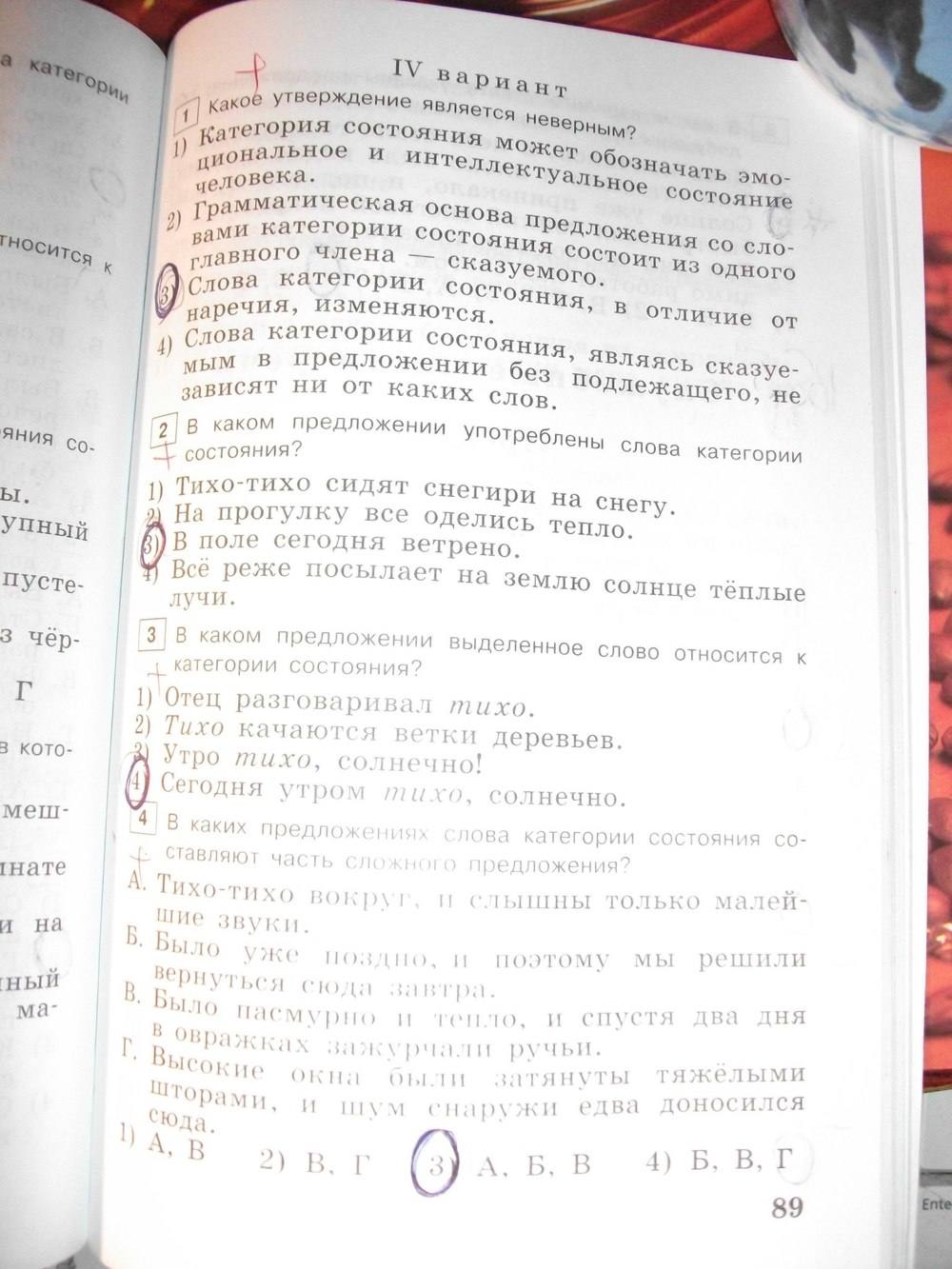Тестовые задания, 6 класс, Богданова Г.А. Супер, 2016, задание: стр. 89