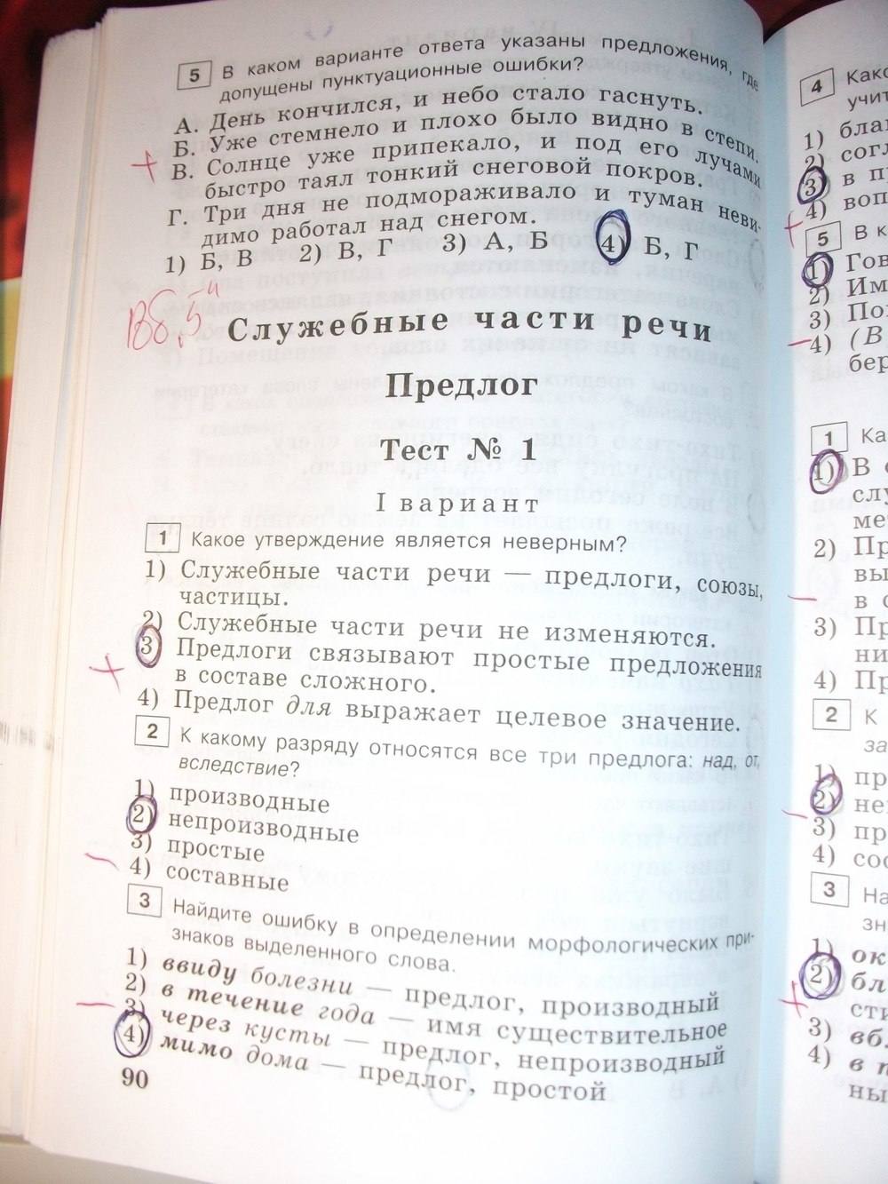 Тестовые задания, 6 класс, Богданова Г.А. Супер, 2016, задание: стр. 90