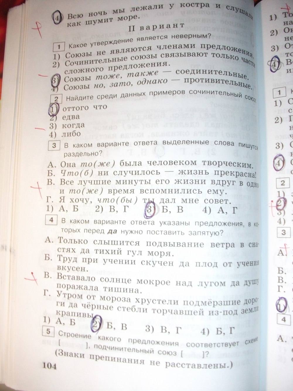Тестовые задания, 6 класс, Богданова Г.А. Супер, 2016, задание: стр. 104