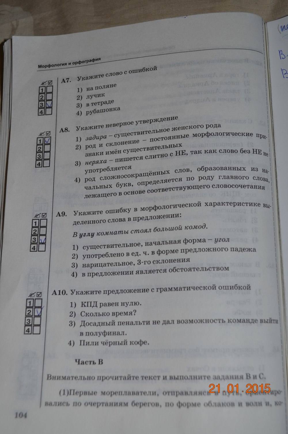 Тесты. К учебнику Баранова, Ладыженской, 6 класс, М. Т. Баранов, Т. А. Ладыженская, Л. А. Тростенцовая, Селезнев Е.В., 2016, задание: стр. 104