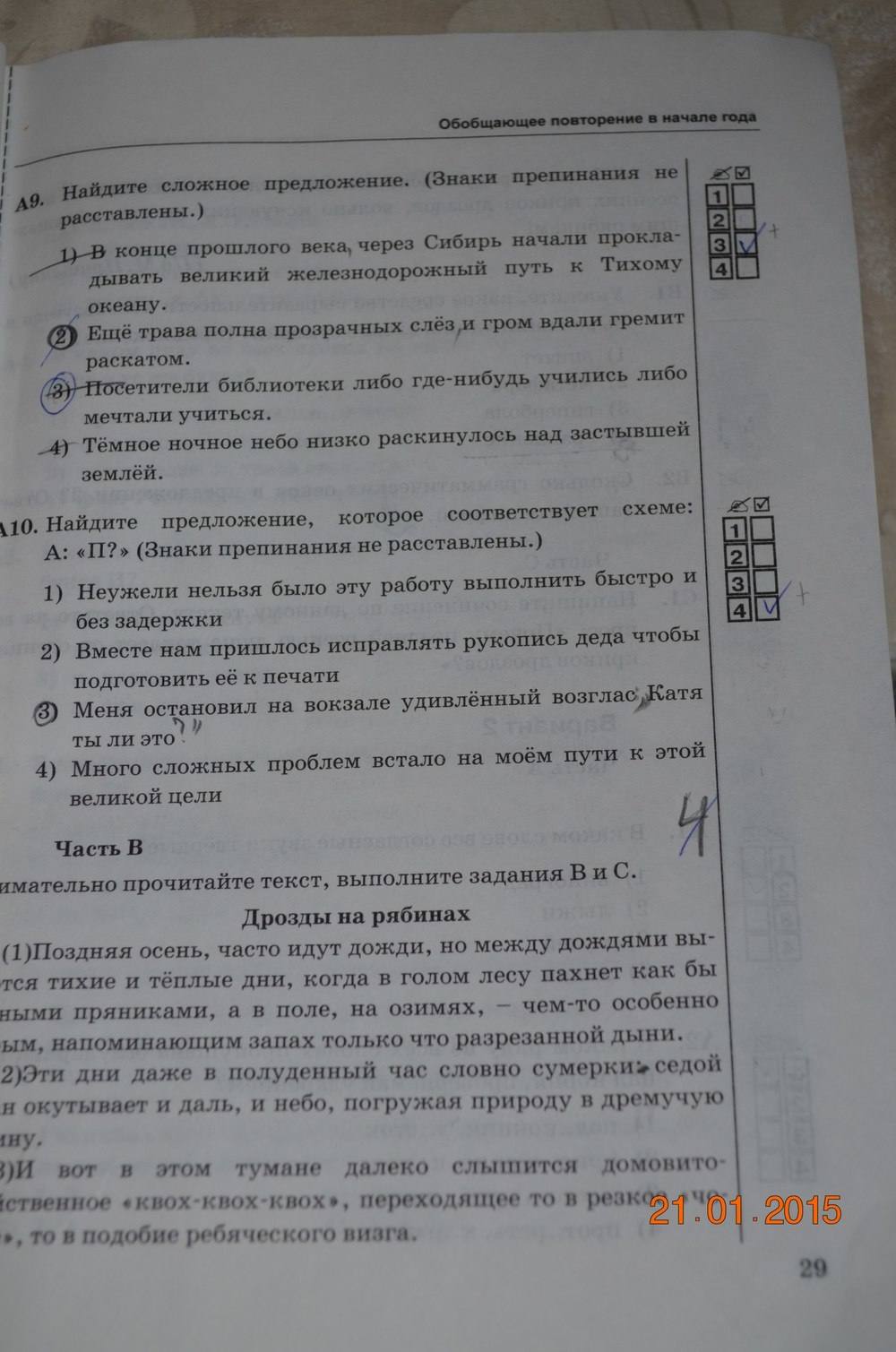 Тесты. К учебнику Баранова, Ладыженской, 6 класс, М. Т. Баранов, Т. А. Ладыженская, Л. А. Тростенцовая, Селезнев Е.В., 2016, задание: стр. 29