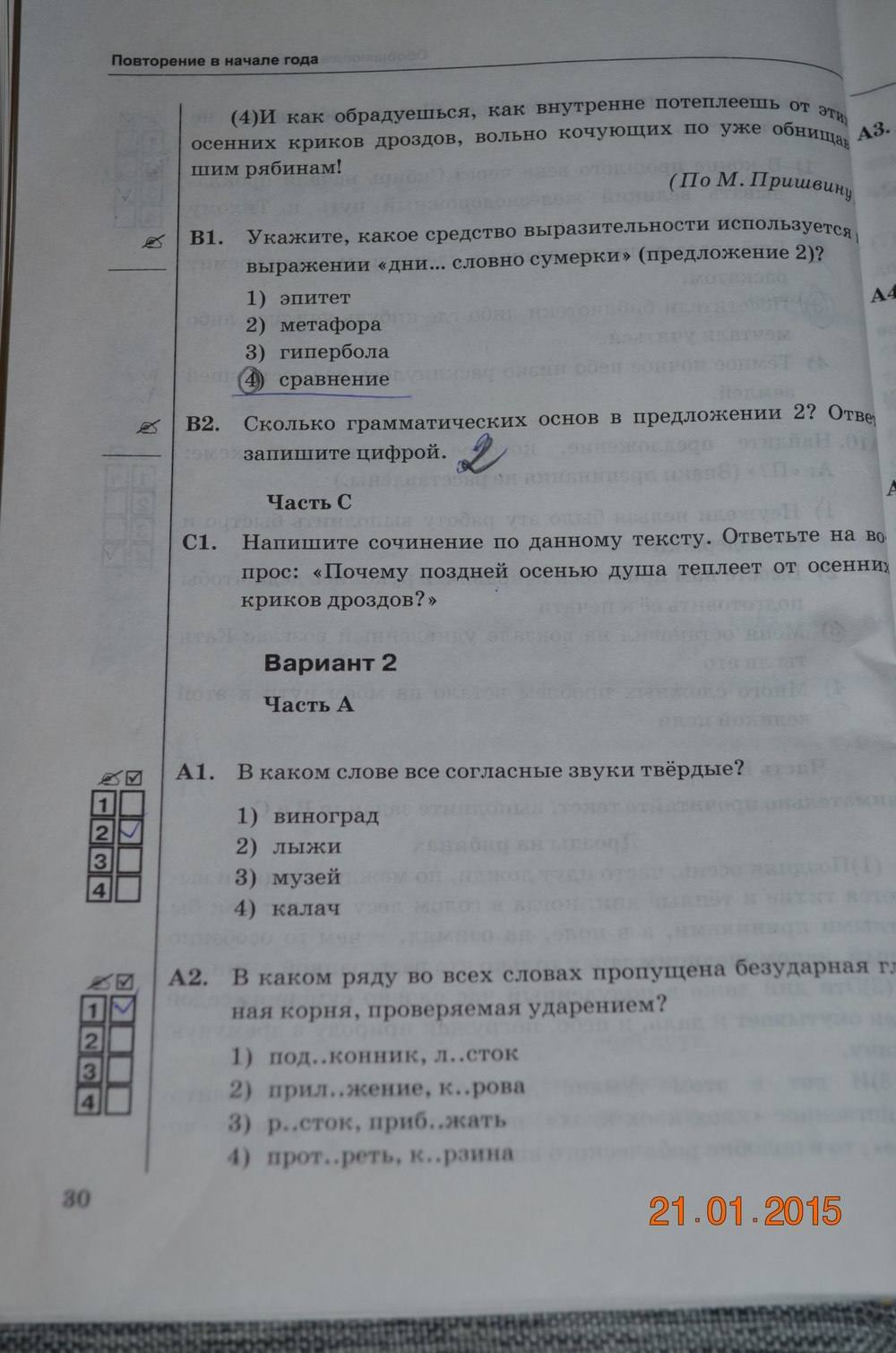 Тесты. К учебнику Баранова, Ладыженской, 6 класс, М. Т. Баранов, Т. А. Ладыженская, Л. А. Тростенцовая, Селезнев Е.В., 2016, задание: стр. 30