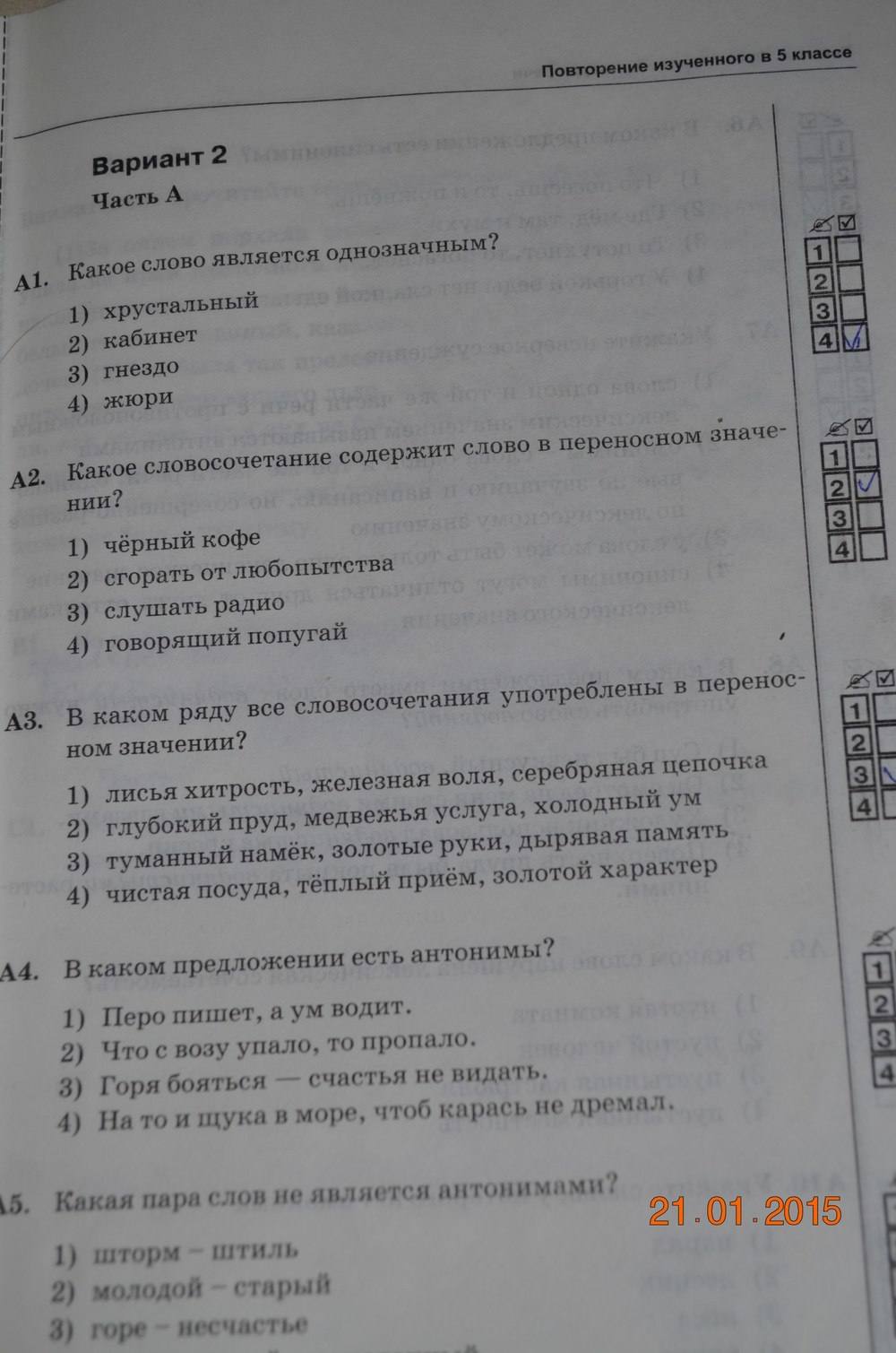 Тесты. К учебнику Баранова, Ладыженской, 6 класс, М. Т. Баранов, Т. А. Ладыженская, Л. А. Тростенцовая, Селезнев Е.В., 2016, задание: стр. 37