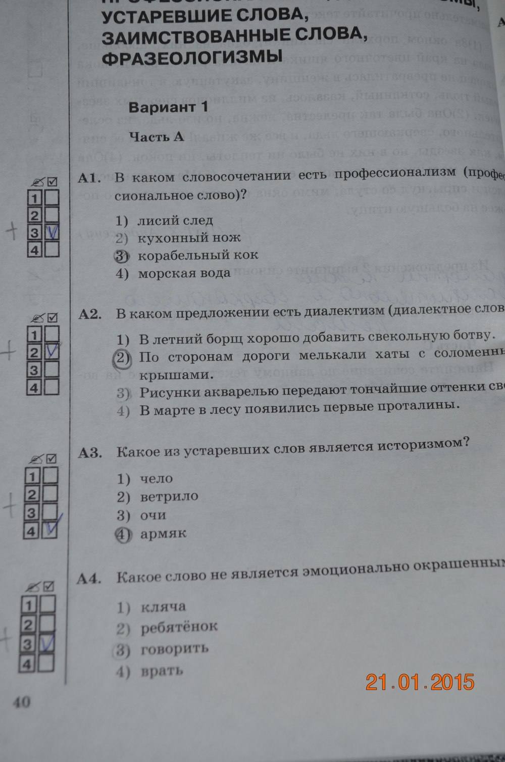 Тесты. К учебнику Баранова, Ладыженской, 6 класс, М. Т. Баранов, Т. А. Ладыженская, Л. А. Тростенцовая, Селезнев Е.В., 2016, задание: стр. 40