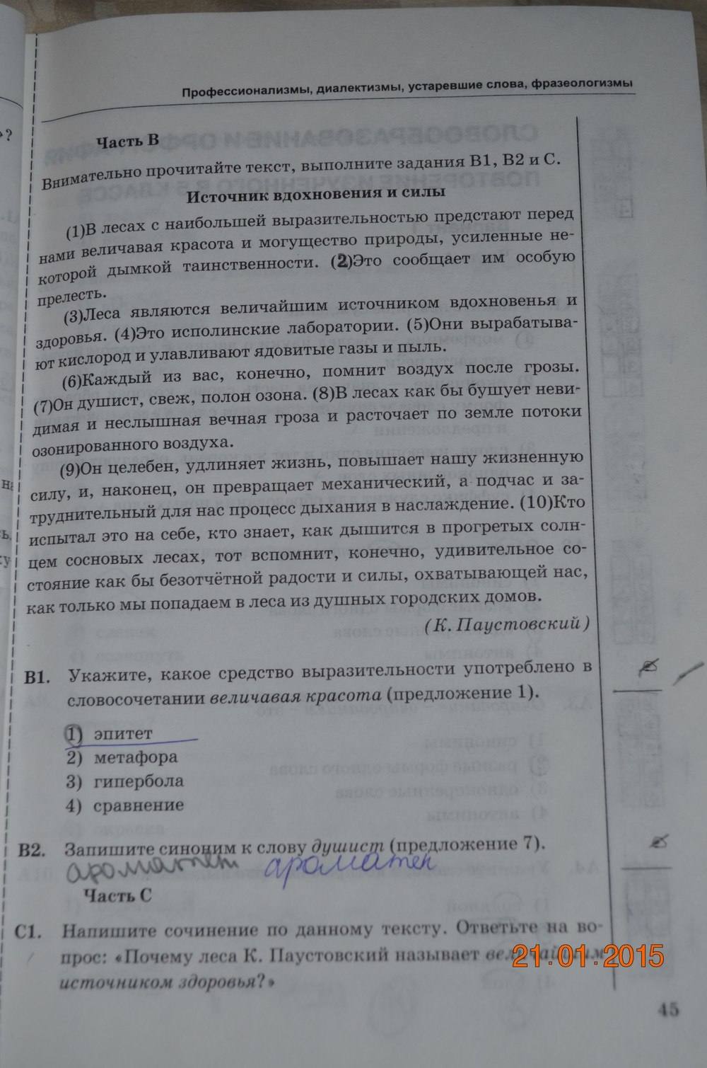 Тесты. К учебнику Баранова, Ладыженской, 6 класс, М. Т. Баранов, Т. А. Ладыженская, Л. А. Тростенцовая, Селезнев Е.В., 2016, задание: стр. 45