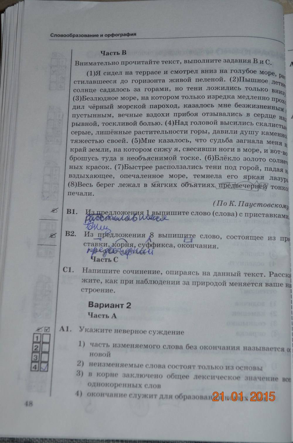 Тесты. К учебнику Баранова, Ладыженской, 6 класс, М. Т. Баранов, Т. А. Ладыженская, Л. А. Тростенцовая, Селезнев Е.В., 2016, задание: стр. 48