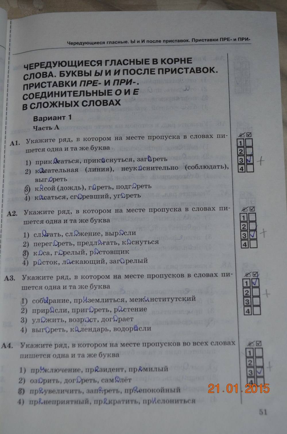 Тесты. К учебнику Баранова, Ладыженской, 6 класс, М. Т. Баранов, Т. А. Ладыженская, Л. А. Тростенцовая, Селезнев Е.В., 2016, задание: стр. 51