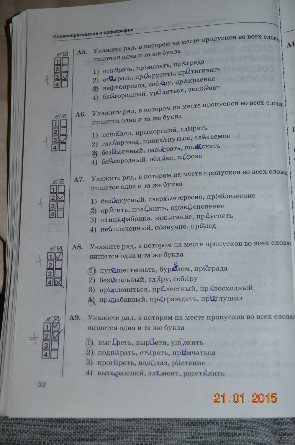 Тесты. К учебнику Баранова, Ладыженской, 6 класс, М. Т. Баранов, Т. А. Ладыженская, Л. А. Тростенцовая, Селезнев Е.В., 2016, задание: стр. 52