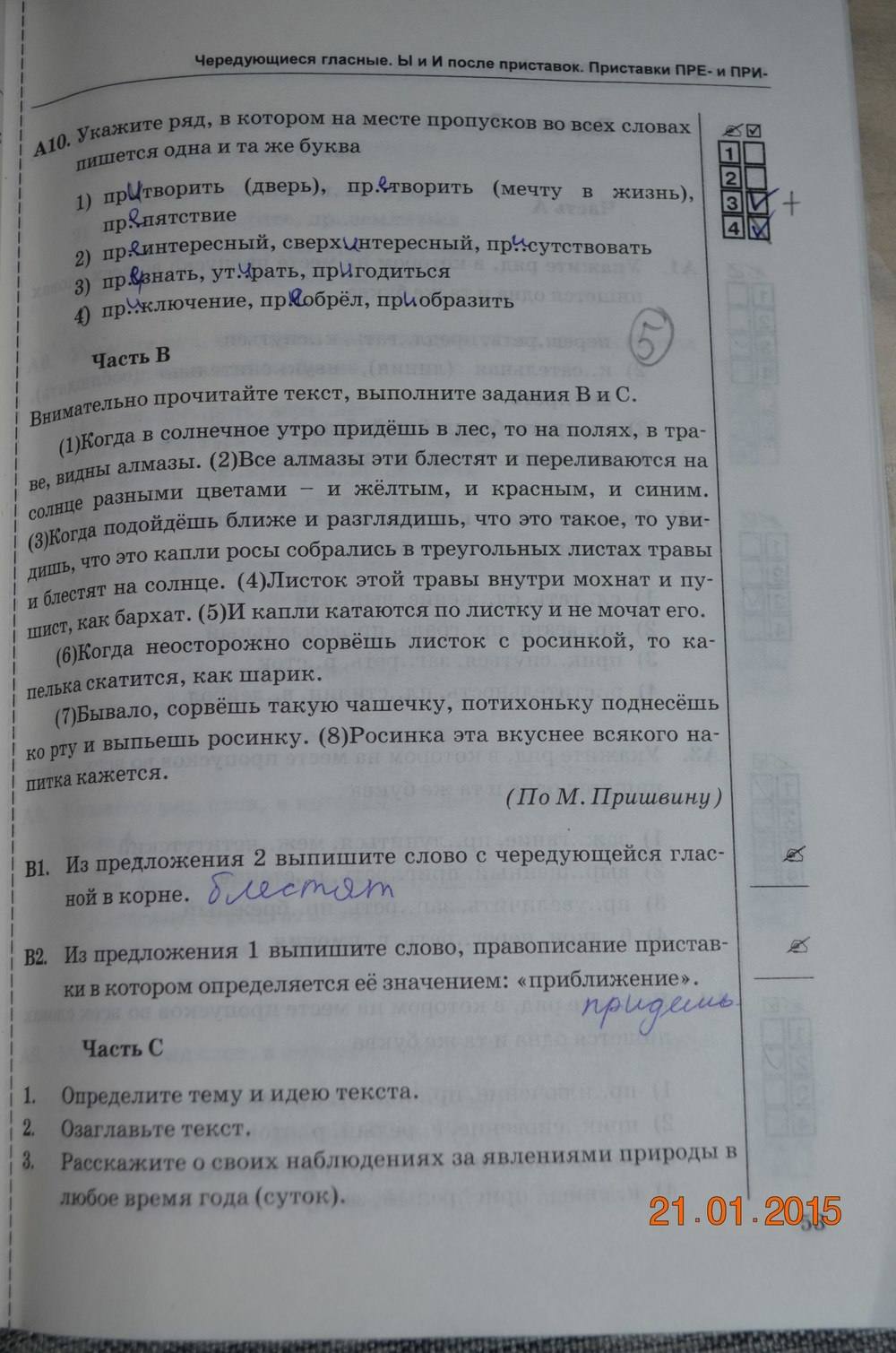 Тесты. К учебнику Баранова, Ладыженской, 6 класс, М. Т. Баранов, Т. А. Ладыженская, Л. А. Тростенцовая, Селезнев Е.В., 2016, задание: стр. 53