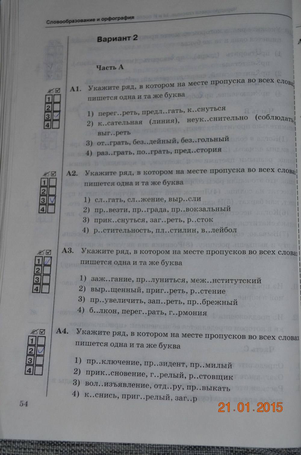 Тесты. К учебнику Баранова, Ладыженской, 6 класс, М. Т. Баранов, Т. А. Ладыженская, Л. А. Тростенцовая, Селезнев Е.В., 2016, задание: стр. 54