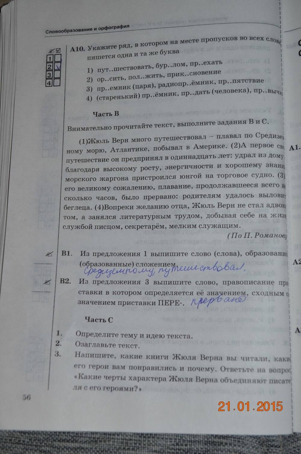 Тесты. К учебнику Баранова, Ладыженской, 6 класс, М. Т. Баранов, Т. А. Ладыженская, Л. А. Тростенцовая, Селезнев Е.В., 2016, задание: стр. 56