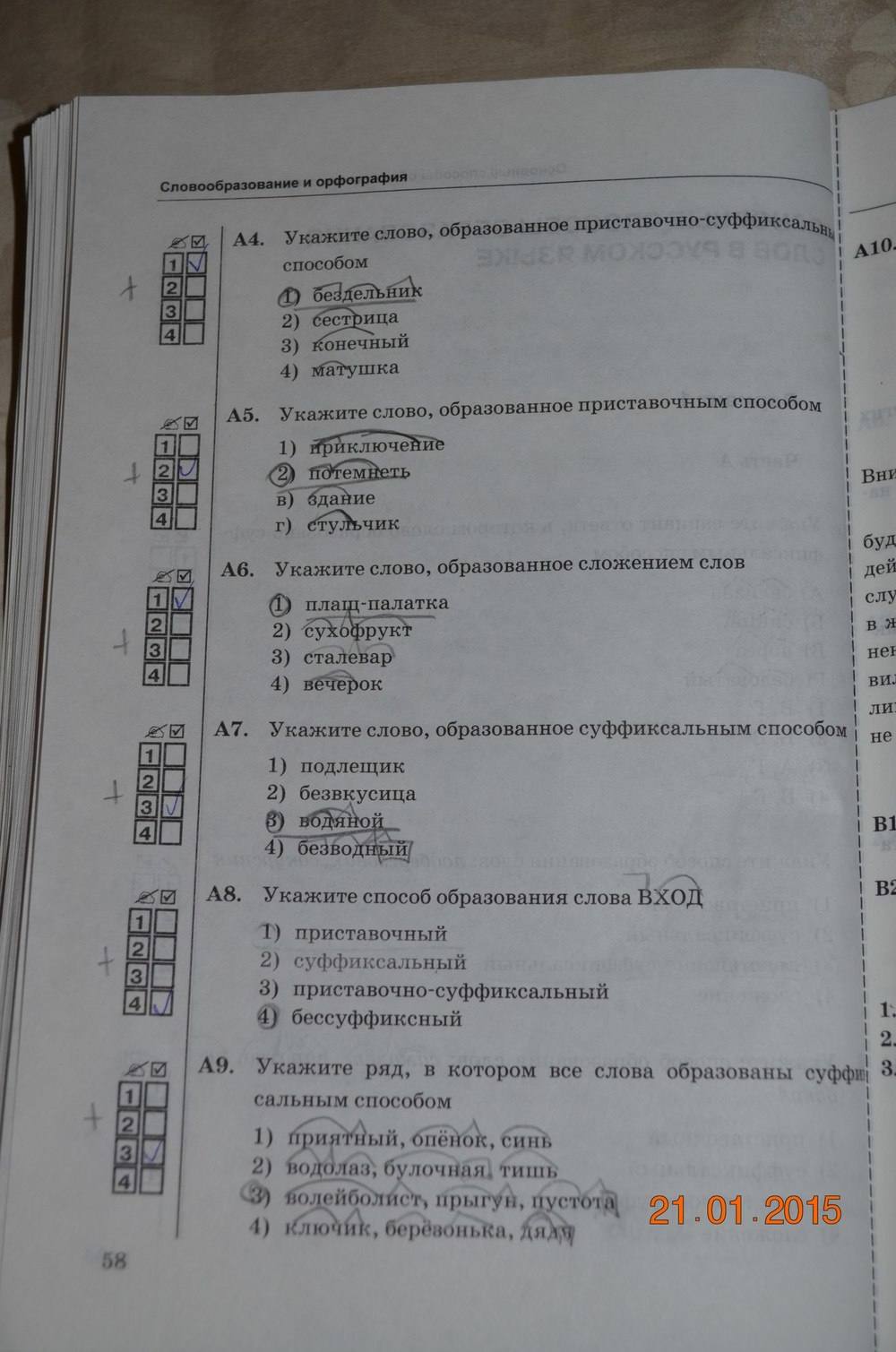 Тесты. К учебнику Баранова, Ладыженской, 6 класс, М. Т. Баранов, Т. А. Ладыженская, Л. А. Тростенцовая, Селезнев Е.В., 2016, задание: стр. 58