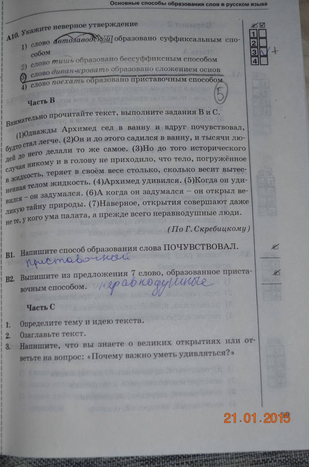 Тесты. К учебнику Баранова, Ладыженской, 6 класс, М. Т. Баранов, Т. А. Ладыженская, Л. А. Тростенцовая, Селезнев Е.В., 2016, задание: стр. 59