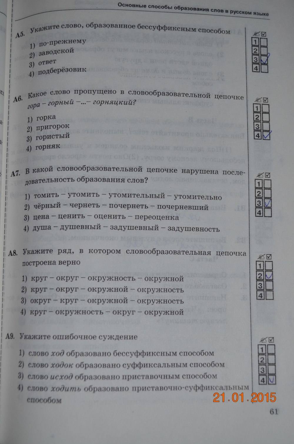 Тесты. К учебнику Баранова, Ладыженской, 6 класс, М. Т. Баранов, Т. А. Ладыженская, Л. А. Тростенцовая, Селезнев Е.В., 2016, задание: стр. 61