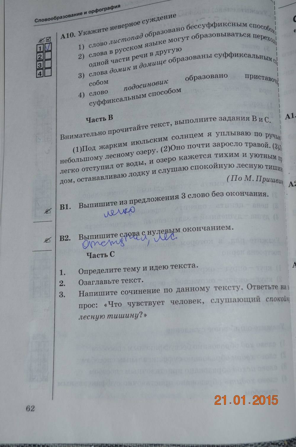 Тесты. К учебнику Баранова, Ладыженской, 6 класс, М. Т. Баранов, Т. А. Ладыженская, Л. А. Тростенцовая, Селезнев Е.В., 2016, задание: стр. 62