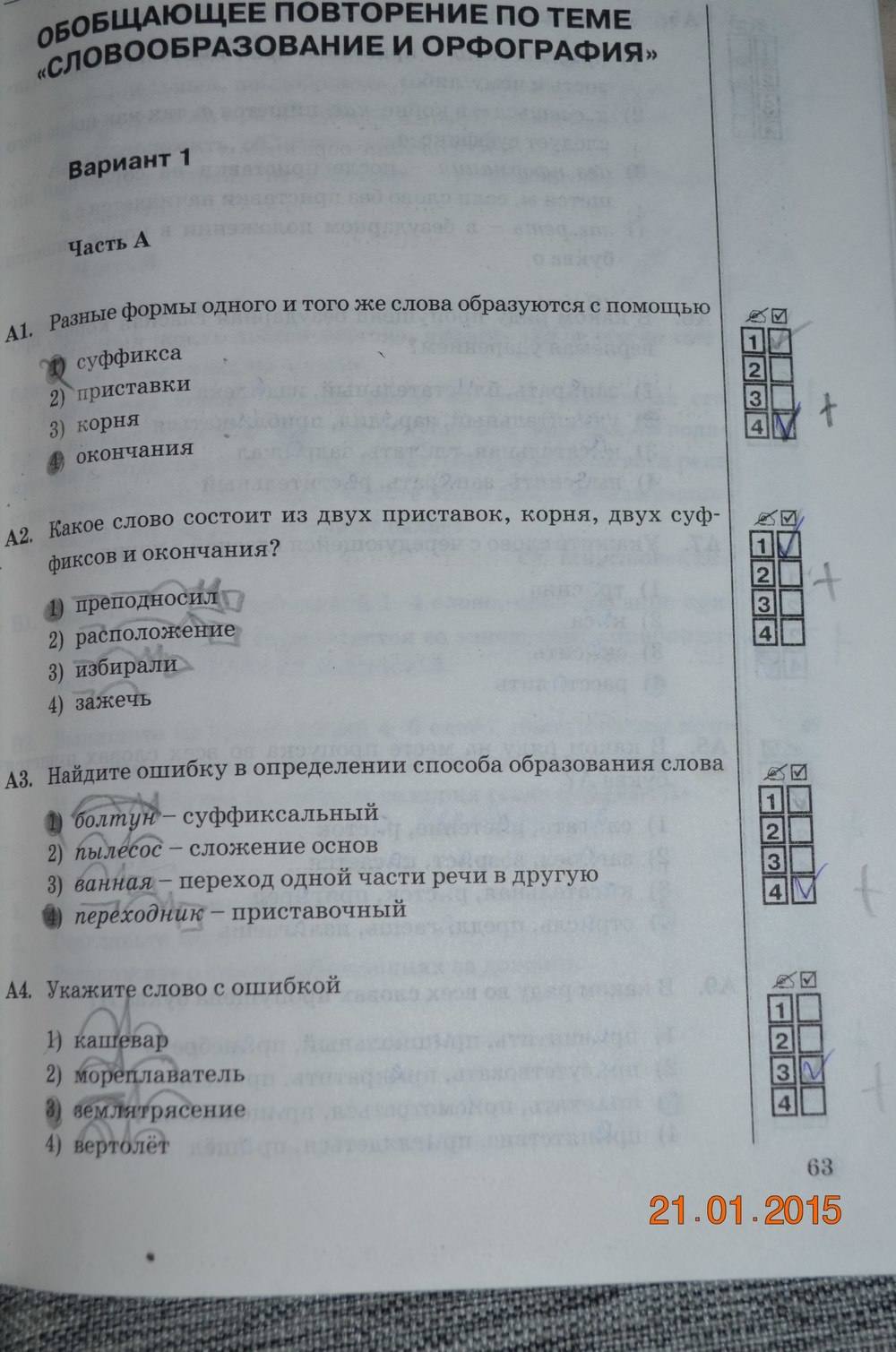 Тесты. К учебнику Баранова, Ладыженской, 6 класс, М. Т. Баранов, Т. А. Ладыженская, Л. А. Тростенцовая, Селезнев Е.В., 2016, задание: стр. 63