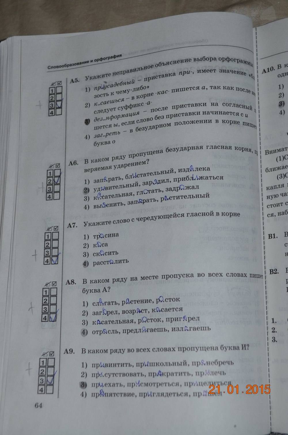 Тесты. К учебнику Баранова, Ладыженской, 6 класс, М. Т. Баранов, Т. А. Ладыженская, Л. А. Тростенцовая, Селезнев Е.В., 2016, задание: стр. 64