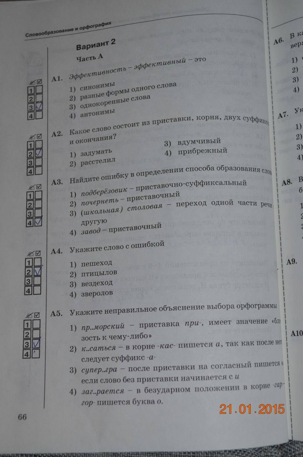 Тесты. К учебнику Баранова, Ладыженской, 6 класс, М. Т. Баранов, Т. А. Ладыженская, Л. А. Тростенцовая, Селезнев Е.В., 2016, задание: стр. 66