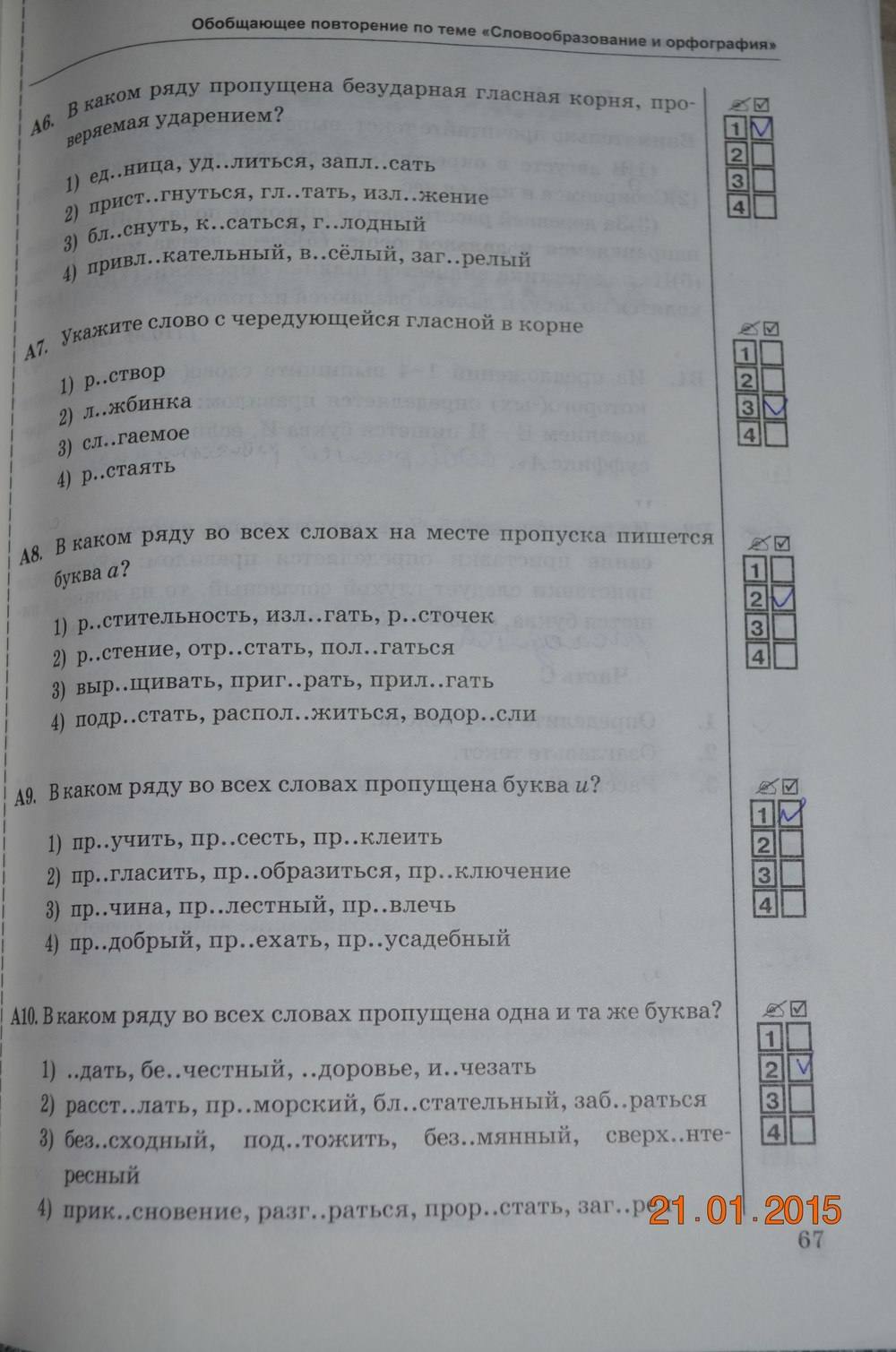 Тесты. К учебнику Баранова, Ладыженской, 6 класс, М. Т. Баранов, Т. А. Ладыженская, Л. А. Тростенцовая, Селезнев Е.В., 2016, задание: стр. 67