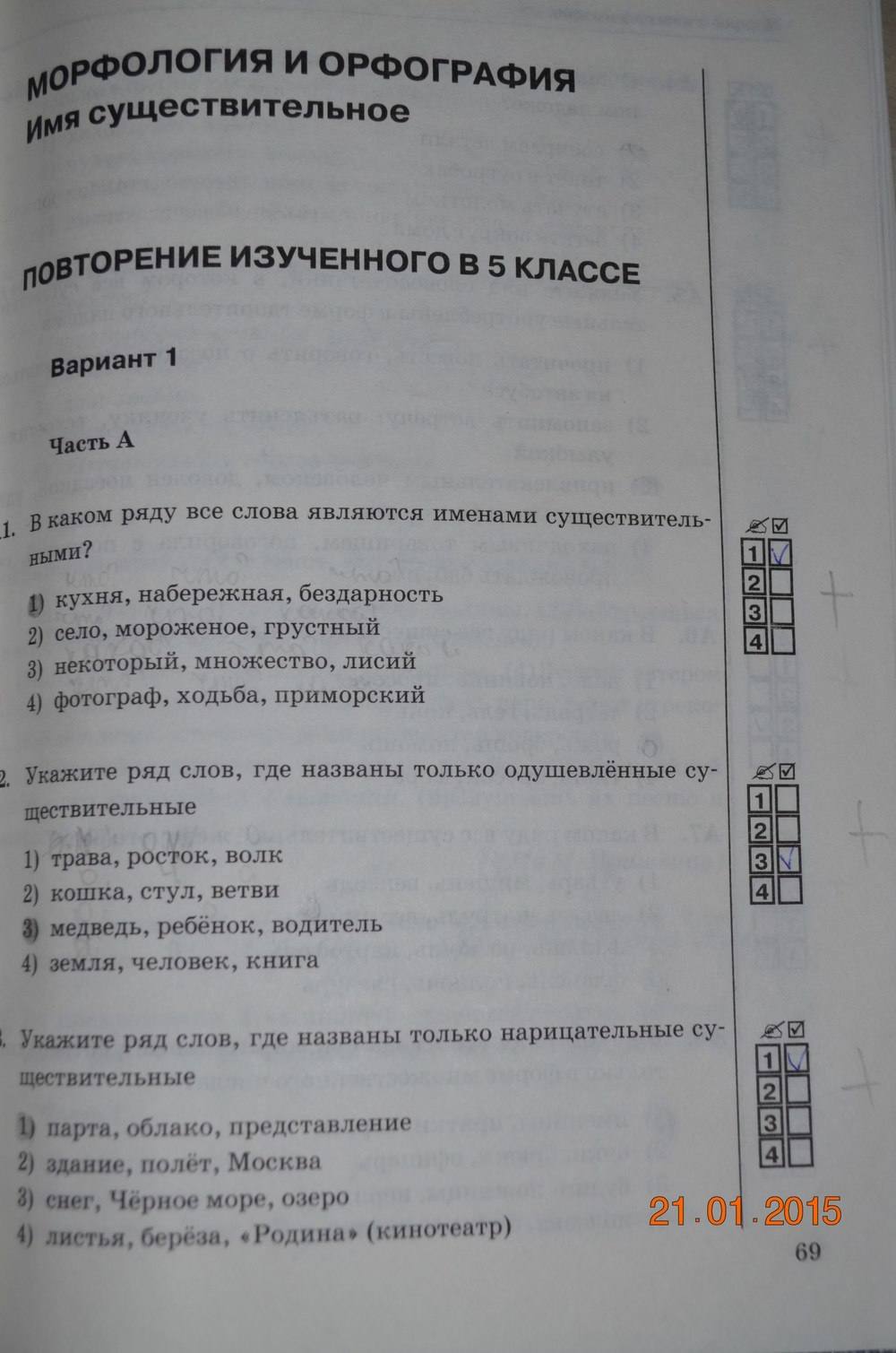 Тесты. К учебнику Баранова, Ладыженской, 6 класс, М. Т. Баранов, Т. А. Ладыженская, Л. А. Тростенцовая, Селезнев Е.В., 2016, задание: стр. 69