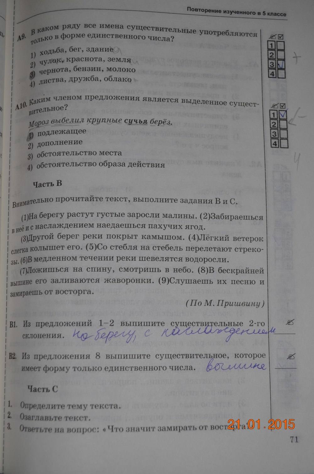 Тесты. К учебнику Баранова, Ладыженской, 6 класс, М. Т. Баранов, Т. А. Ладыженская, Л. А. Тростенцовая, Селезнев Е.В., 2016, задание: стр. 71