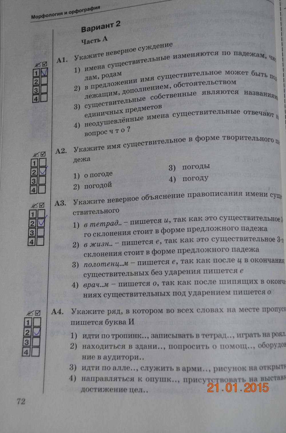 Тесты. К учебнику Баранова, Ладыженской, 6 класс, М. Т. Баранов, Т. А. Ладыженская, Л. А. Тростенцовая, Селезнев Е.В., 2016, задание: стр. 72