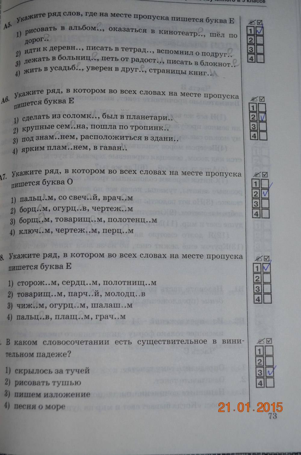 Тесты. К учебнику Баранова, Ладыженской, 6 класс, М. Т. Баранов, Т. А. Ладыженская, Л. А. Тростенцовая, Селезнев Е.В., 2016, задание: стр. 73