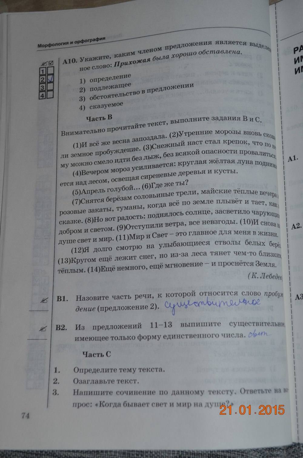 Тесты. К учебнику Баранова, Ладыженской, 6 класс, М. Т. Баранов, Т. А. Ладыженская, Л. А. Тростенцовая, Селезнев Е.В., 2016, задание: стр. 74