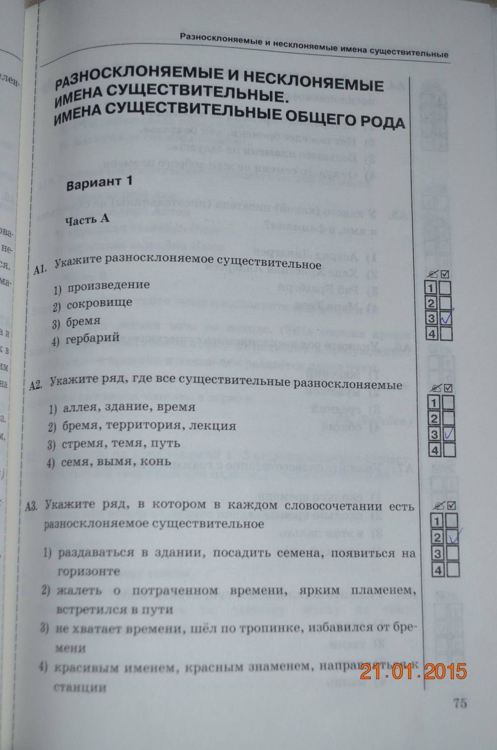 Тесты. К учебнику Баранова, Ладыженской, 6 класс, М. Т. Баранов, Т. А. Ладыженская, Л. А. Тростенцовая, Селезнев Е.В., 2016, задание: стр. 75