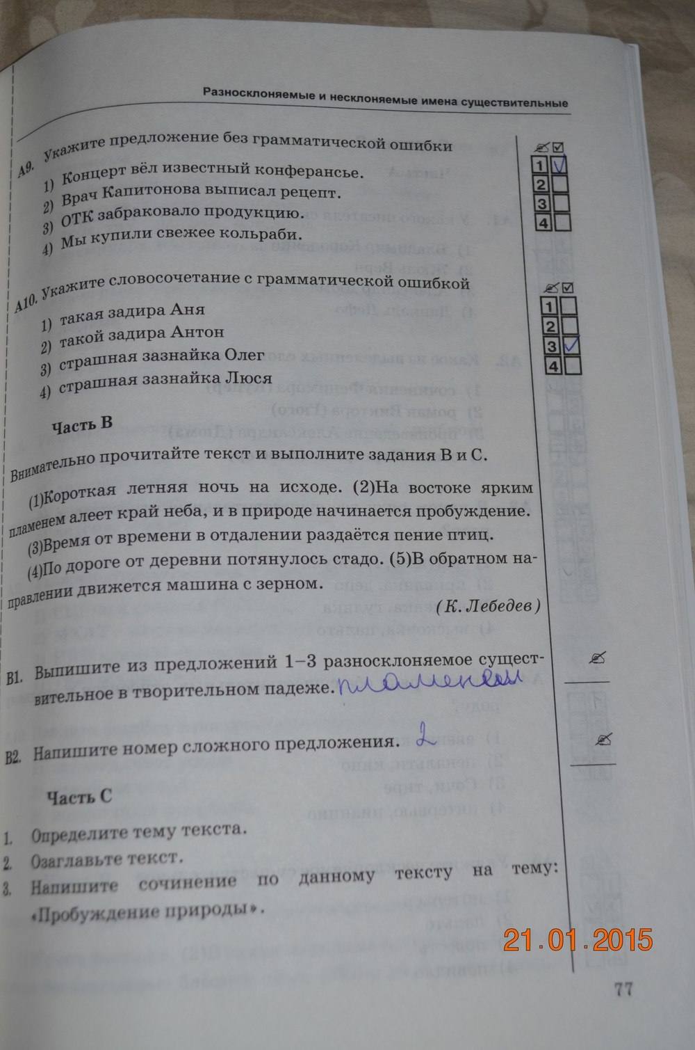 Тесты. К учебнику Баранова, Ладыженской, 6 класс, М. Т. Баранов, Т. А. Ладыженская, Л. А. Тростенцовая, Селезнев Е.В., 2016, задание: стр. 77