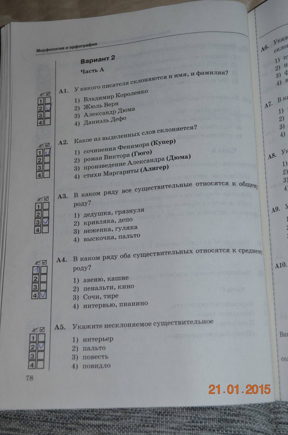 Тесты. К учебнику Баранова, Ладыженской, 6 класс, М. Т. Баранов, Т. А. Ладыженская, Л. А. Тростенцовая, Селезнев Е.В., 2016, задание: стр. 78
