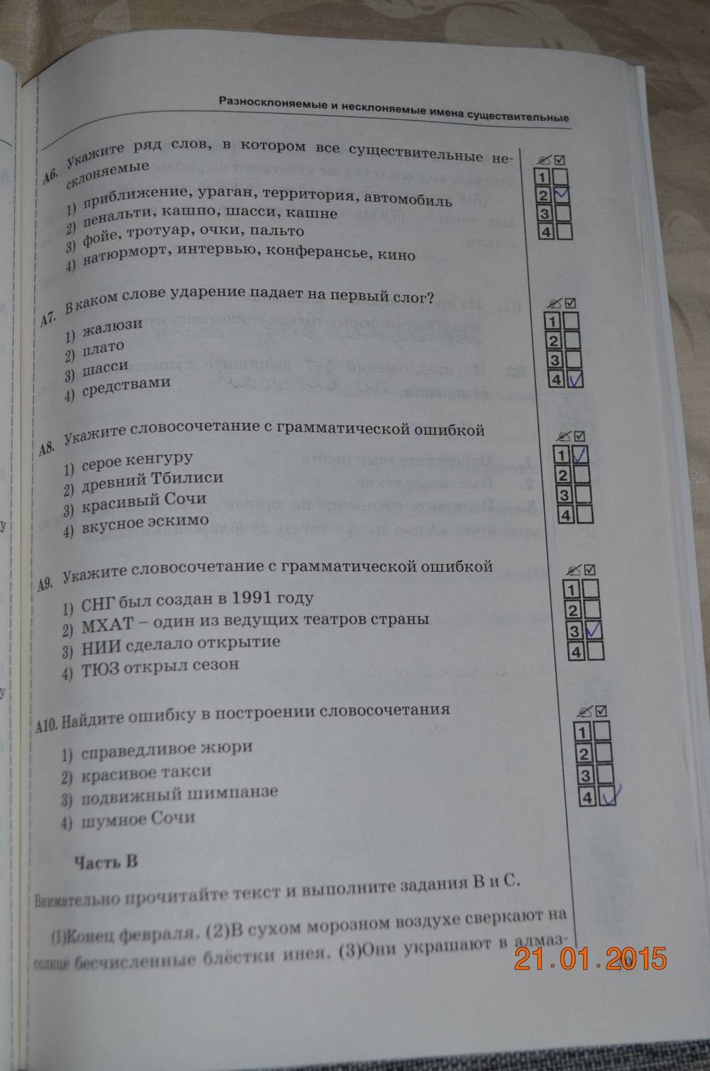 Тесты. К учебнику Баранова, Ладыженской, 6 класс, М. Т. Баранов, Т. А. Ладыженская, Л. А. Тростенцовая, Селезнев Е.В., 2016, задание: стр. 79