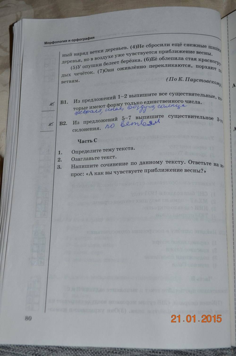Тесты. К учебнику Баранова, Ладыженской, 6 класс, М. Т. Баранов, Т. А. Ладыженская, Л. А. Тростенцовая, Селезнев Е.В., 2016, задание: стр. 80