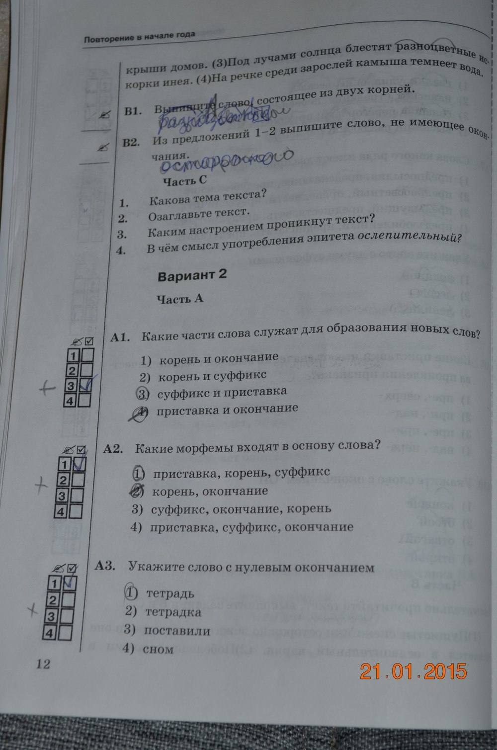 Тесты. К учебнику Баранова, Ладыженской, 6 класс, М. Т. Баранов, Т. А. Ладыженская, Л. А. Тростенцовая, Селезнев Е.В., 2016, задание: стр. 12