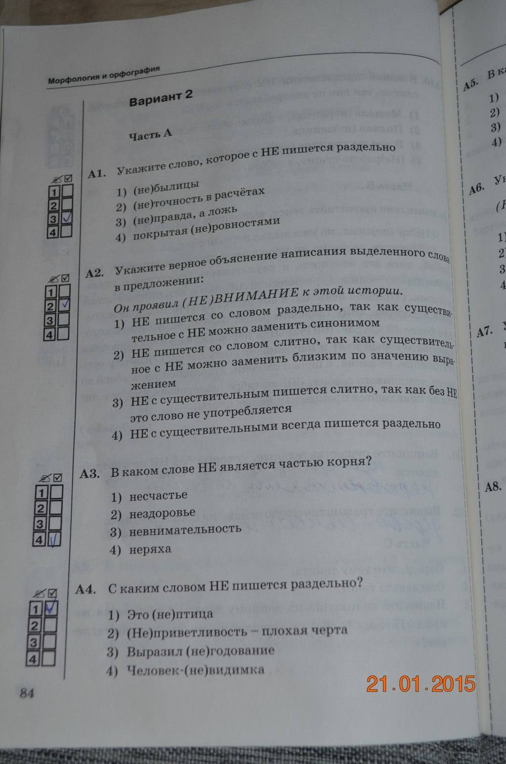 Тесты. К учебнику Баранова, Ладыженской, 6 класс, М. Т. Баранов, Т. А. Ладыженская, Л. А. Тростенцовая, Селезнев Е.В., 2016, задание: стр. 84