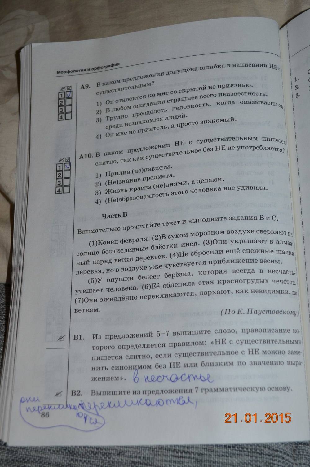 Тесты. К учебнику Баранова, Ладыженской, 6 класс, М. Т. Баранов, Т. А. Ладыженская, Л. А. Тростенцовая, Селезнев Е.В., 2016, задание: стр. 86